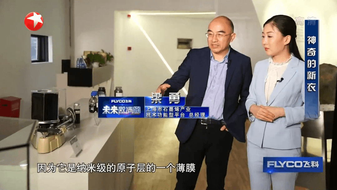 上海市石墨烯产业技术功能型平台负责人获2021年上海科普教育创新奖