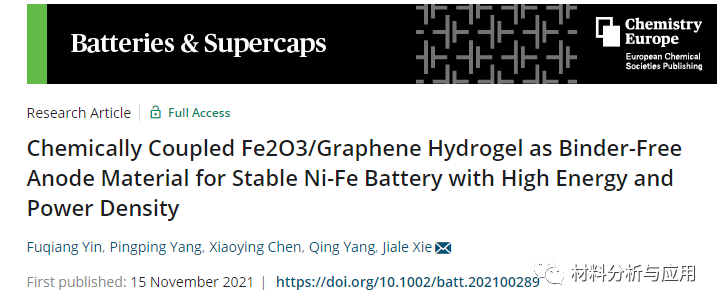 西南大学《Batteries Supercaps》：化学耦合的Fe2O3/石墨烯水凝胶作为无粘合剂负极材料，用于稳定镍铁电池