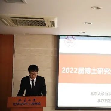北京石墨烯研究院&北京大学纳米化学研究中心2022届博士研究生毕业答辩会暨博士后出站考核答辩会精彩呈现
