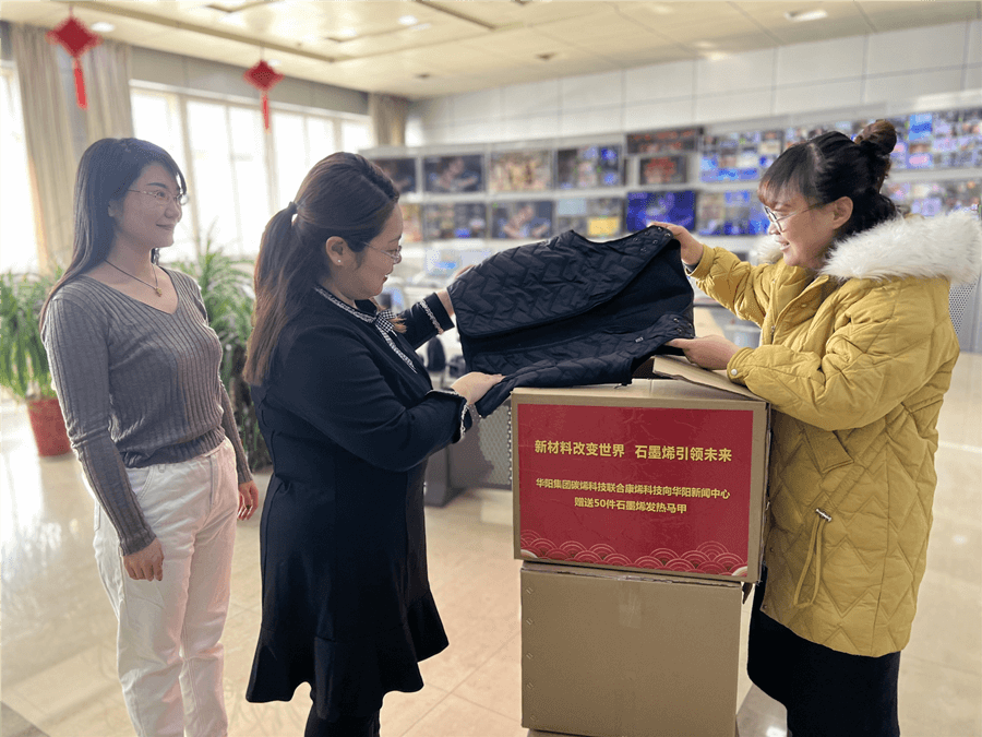 【华阳黑科技】石墨烯发热马甲让你温暖过冬