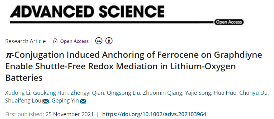 哈工大尹鸽平&娄帅锋Adv.Sci. ：π-共轭诱导二茂铁锚定石墨烯实现锂氧电池的无穿梭反应