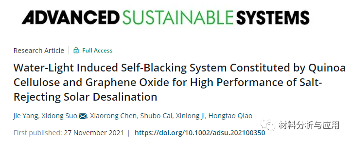 忻州师范学院《ASS》：藜麦麸纤维素和氧化石墨烯制成的自发黑气凝胶，用于高性能的抗盐太阳能海水淡化