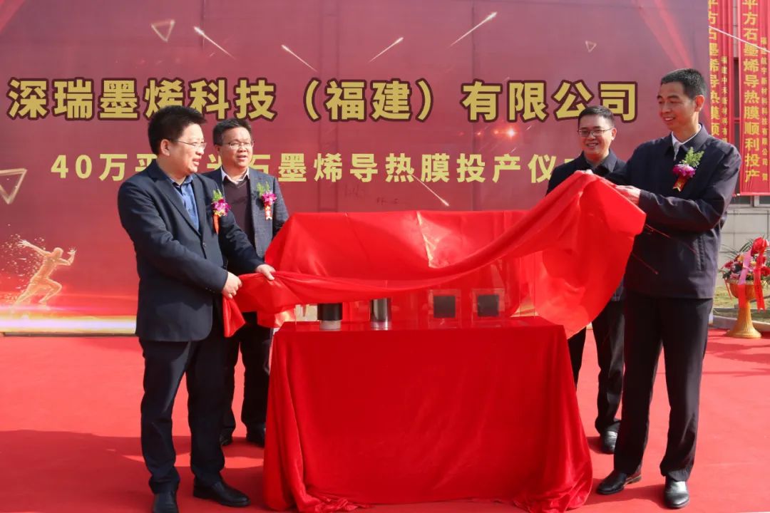 贝特瑞旗下深瑞墨烯40万平米石墨烯导热膜项目正式投产