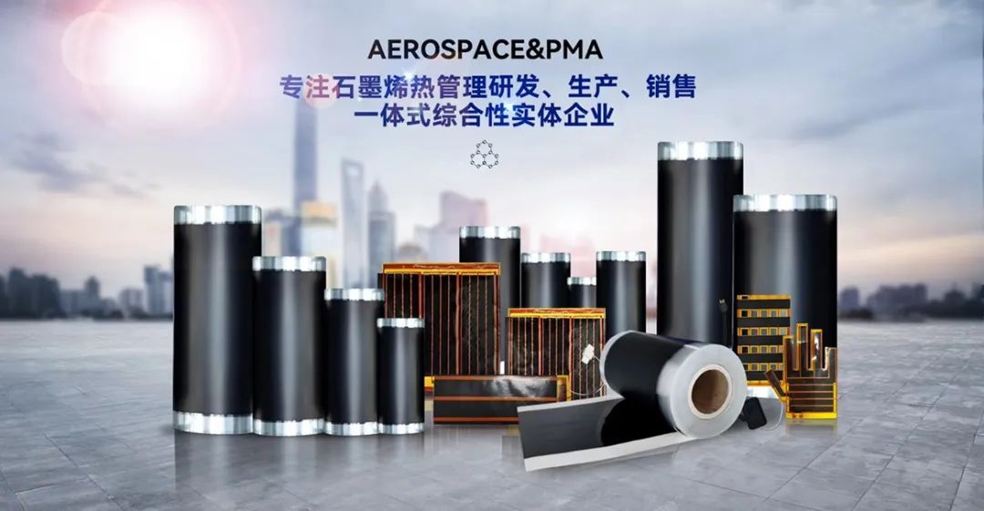 首次突破！大尺寸石墨烯高精密发热膜技术！