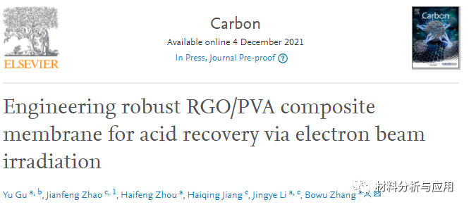 上海师范大学《Carbon》：石墨烯/PVA 复合膜，用于通过电子束辐照进行酸回收