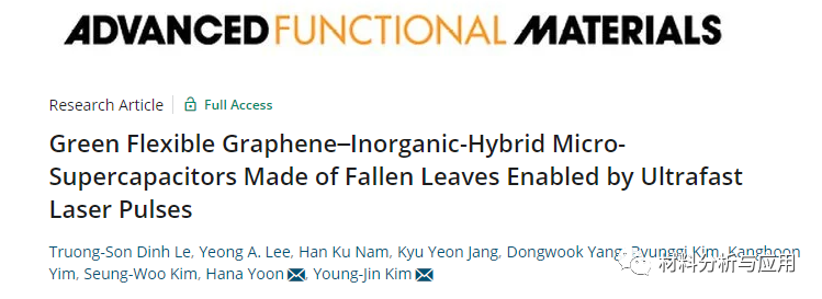 韩国科研院《AFM》：通过激光脉冲在废弃落叶上制备柔性石墨烯-无机混合微型超级电容器