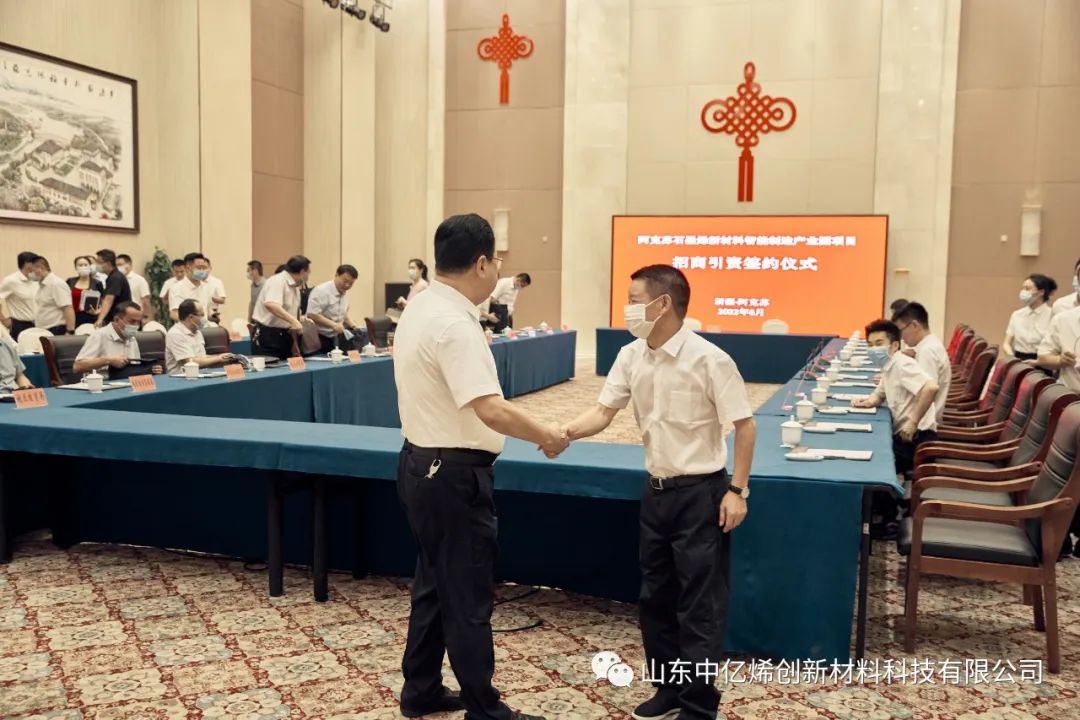 山东中亿烯创落子阿克苏建设石墨烯产业园