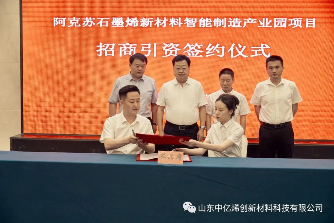 山东中亿烯创落子阿克苏建设石墨烯产业园