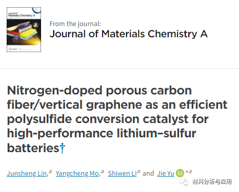 哈工大《JMCA》：掺氮多孔碳纤维/垂直石墨烯作为高性能锂硫电池的高效多硫化物转化催化剂