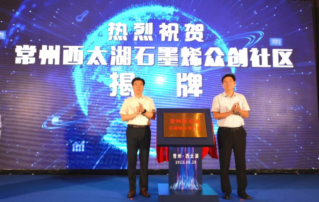 谋篇“两湖”创新区 西太湖加速推进石墨烯产业发展