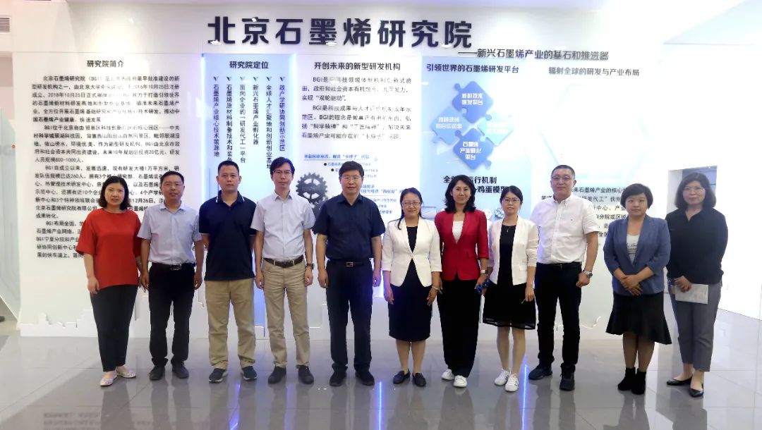 北京市科委、中关村管委会张宇蕾副主任一行到北京石墨烯研究院调研座谈
