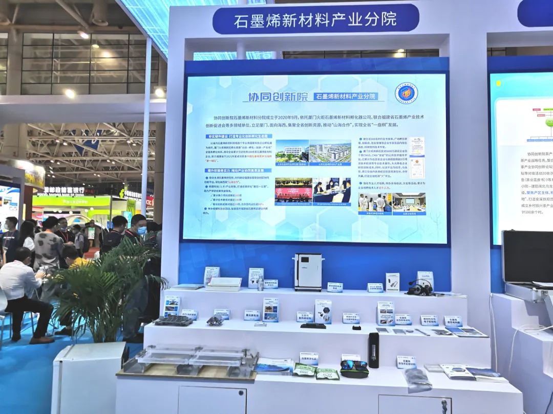 省协同创新石墨烯新材料分院携展品亮相第二十届“海创会”