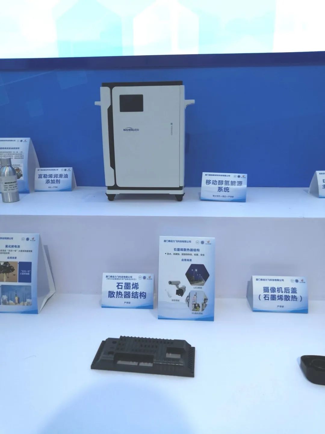 省协同创新石墨烯新材料分院携展品亮相第二十届“海创会”