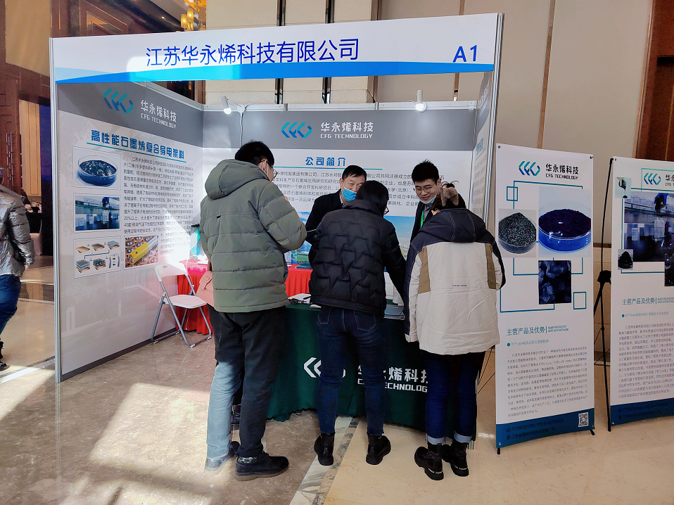 资讯|华永烯科技参加第四届全国先进电池失效分析与测试技术研讨会