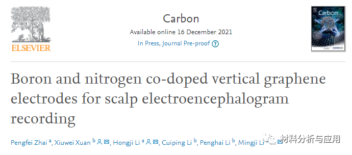 天津理工大学《Carbon》：硼和氮共掺杂垂直石墨烯电极，用于脑电图采集