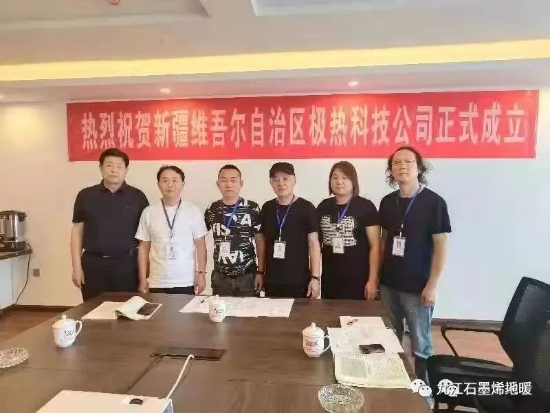 恭喜极热科技入驻新疆维吾尔自治区！