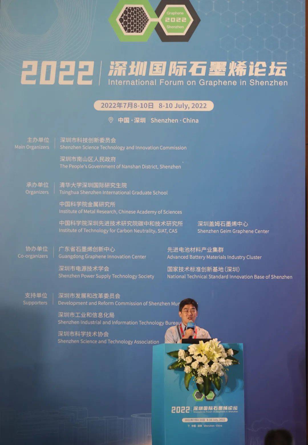 超亲石墨烯口罩“霸屏”顶级石墨烯论坛，与会者们争相佩戴！