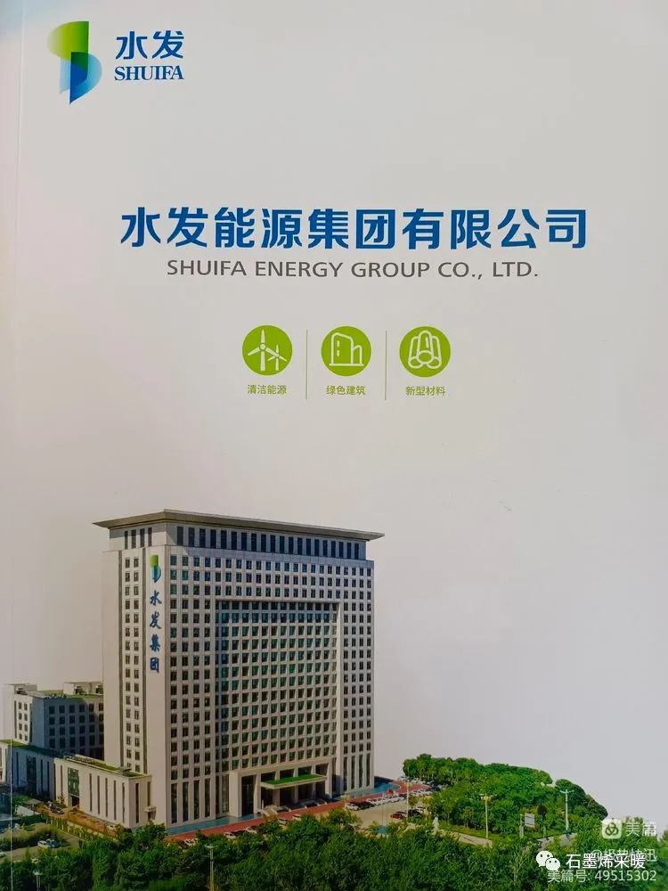 热烈祝贺极热科技集团成功签约(水发能源集团)石墨烯产品应用战略合作项目