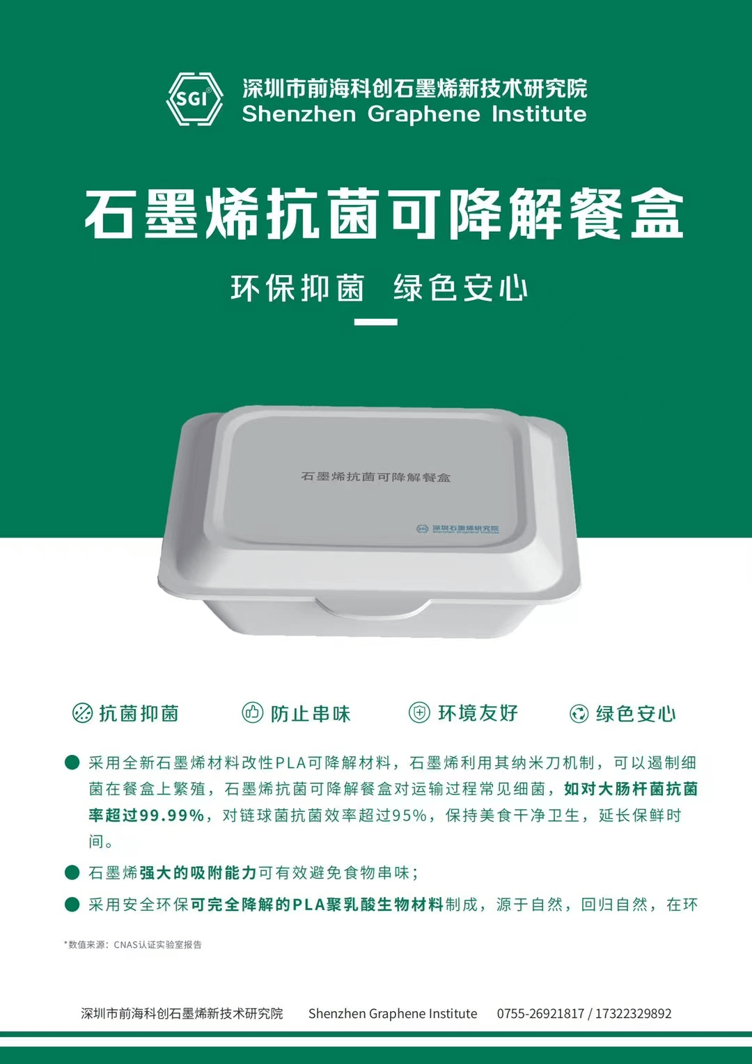 深圳石墨烯研究院亮相第三十二届高交会