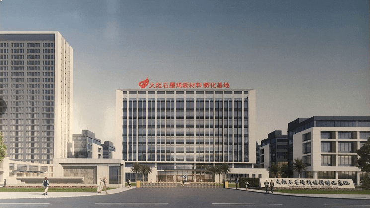 火炬石墨烯新材料孵化基地项目主体结构顺利封顶