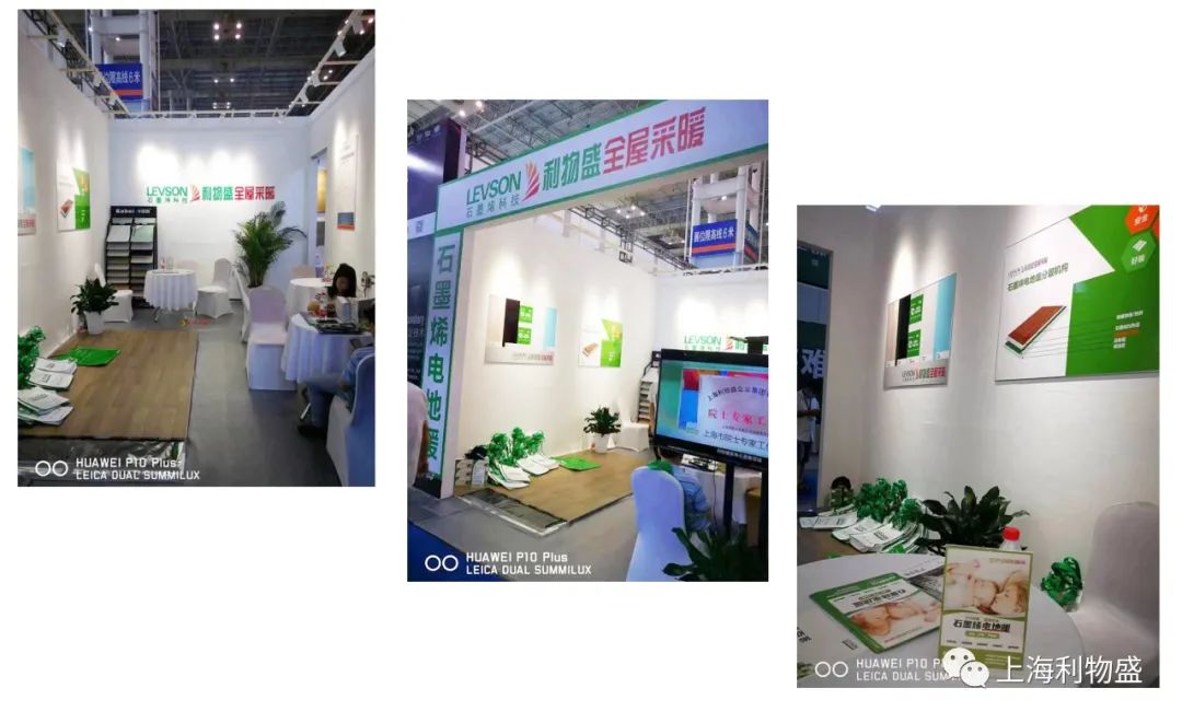 利物盛石墨烯全屋采暖经销商参加宁波家博会