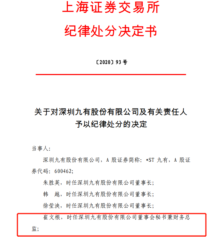重组标的盈利预测不准，16年老董秘被公开谴责！