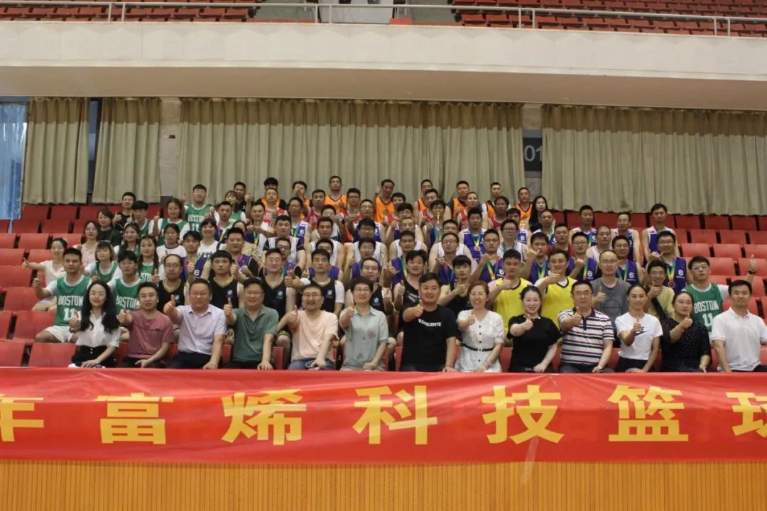 比赛精彩“篮”不住！2022年“富烯杯”篮球赛完美落幕