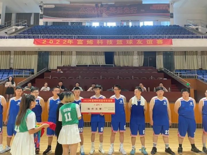 比赛精彩“篮”不住！2022年“富烯杯”篮球赛完美落幕