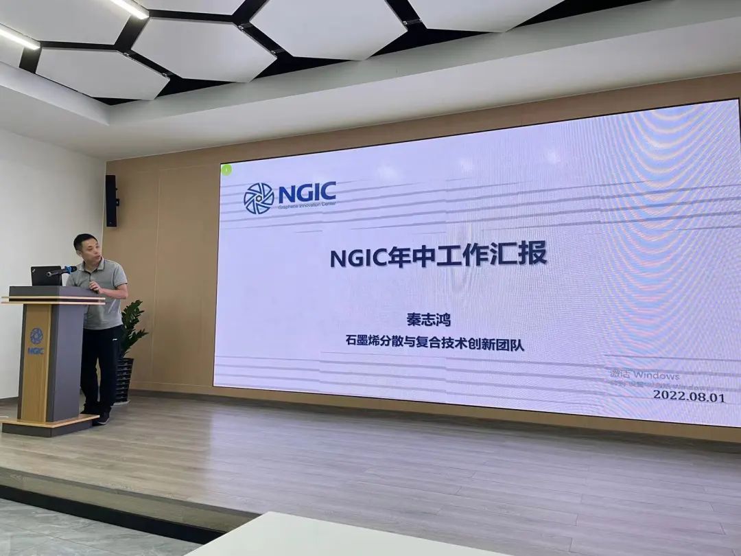 浙江省石墨烯创新中心举行2022年度年中考核会议