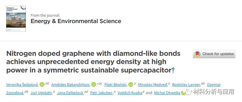 帕拉茨基大学《EES》：具有类金刚石键的氮掺杂石墨烯用于对称可持续超级电容器实现了前所未有的高功率能量密度