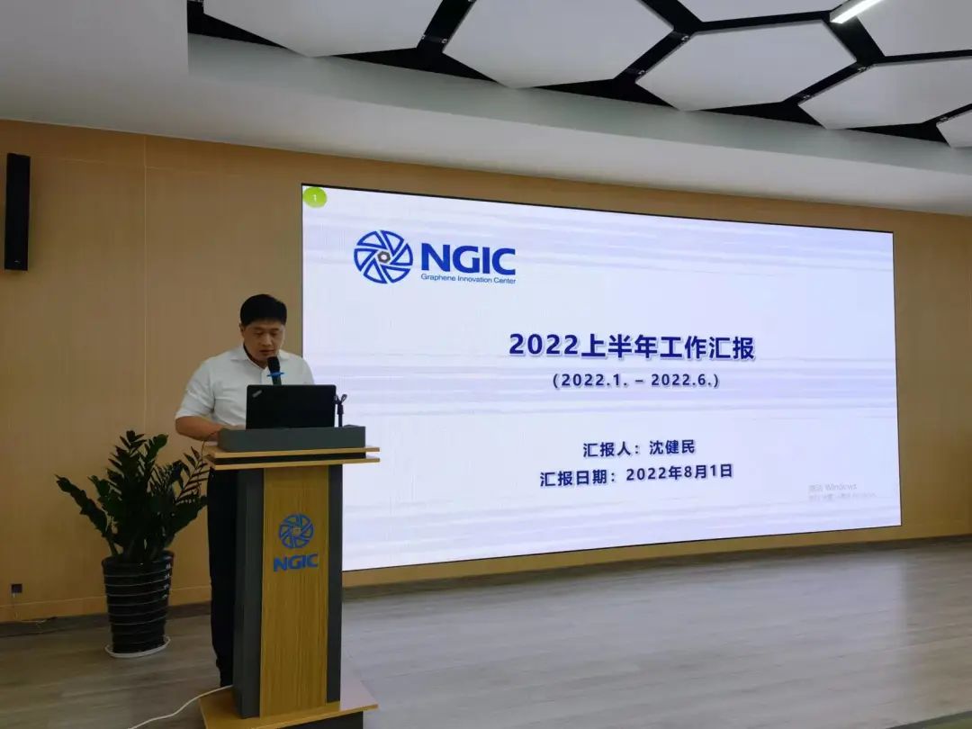 浙江省石墨烯创新中心举行2022年度年中考核会议