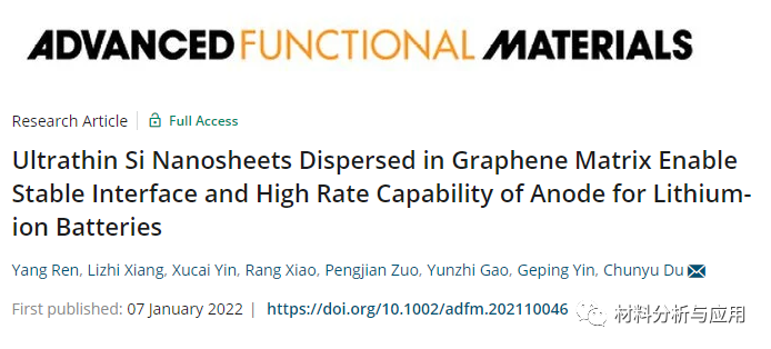 哈工大《AFM》：分散在石墨烯基体中的超薄硅纳米片为锂离子电池提供稳定的界面和高倍率性能