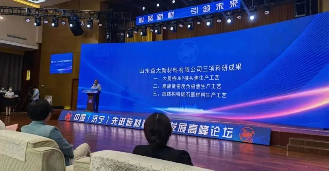 中国（济宁）先进碳材料产业发展高峰论坛在嘉祥召开