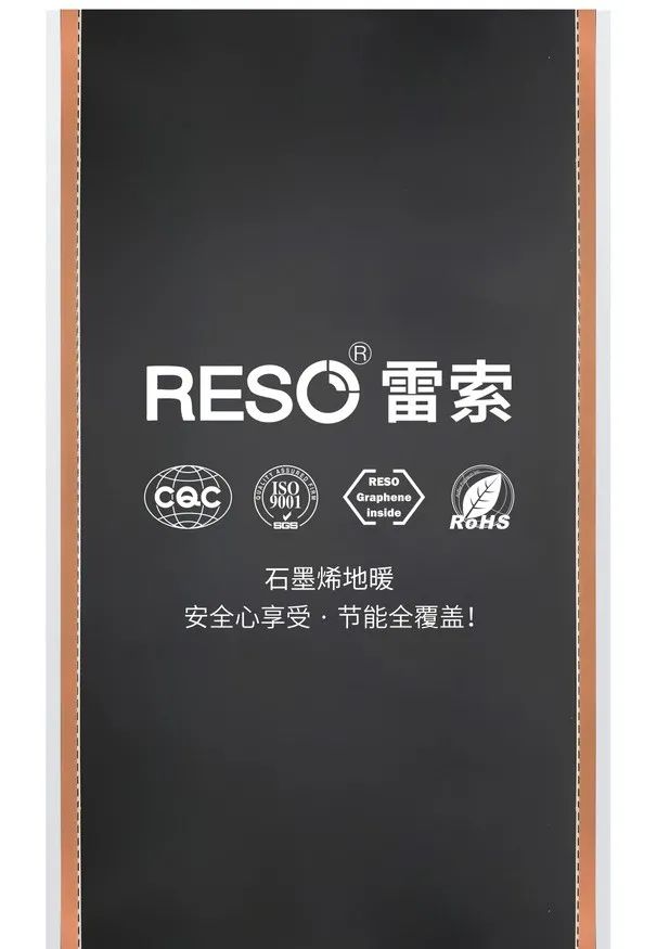 雷索石墨烯地暖简介