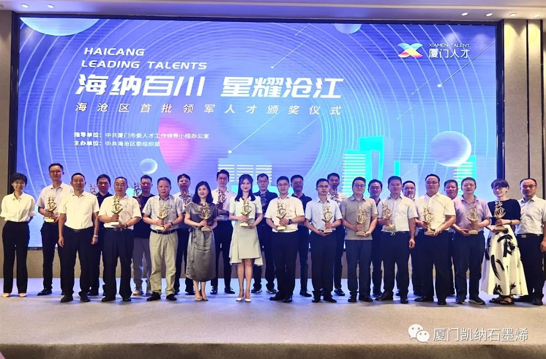 凯纳总经理方崇卿荣获“海沧区首批领军人才”称号