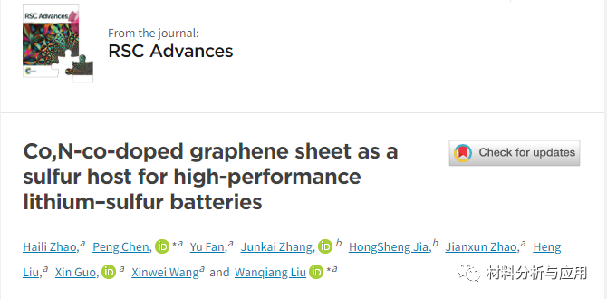 长春理工大学等《RSC Adv》：Co,N共掺杂石墨烯片作为高性能锂硫电池的硫主体