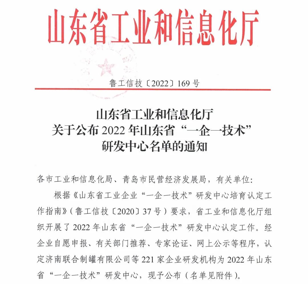 喜讯 | 科研分公司（研发中心）被认定为山东省“一企一技术”研发中心