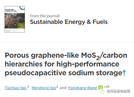 西安交大《SUSTAIN ENERG FUELS》：多孔类石墨烯MoS2/碳层级，用于高性能赝电容钠存储