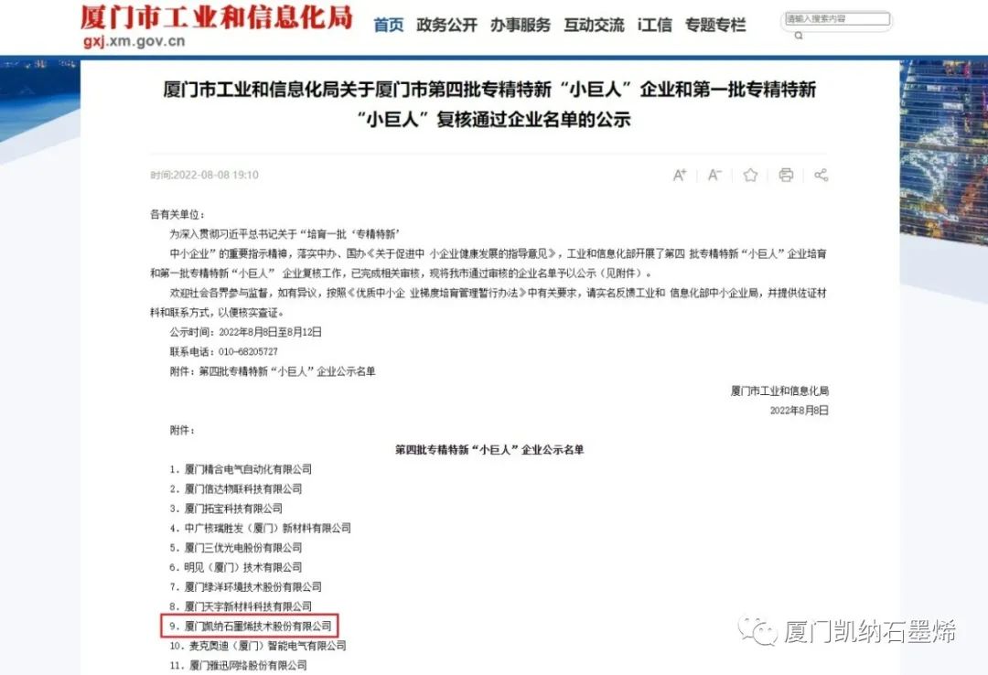 厦门凯纳荣获国家专精特新“小巨人”企业称号