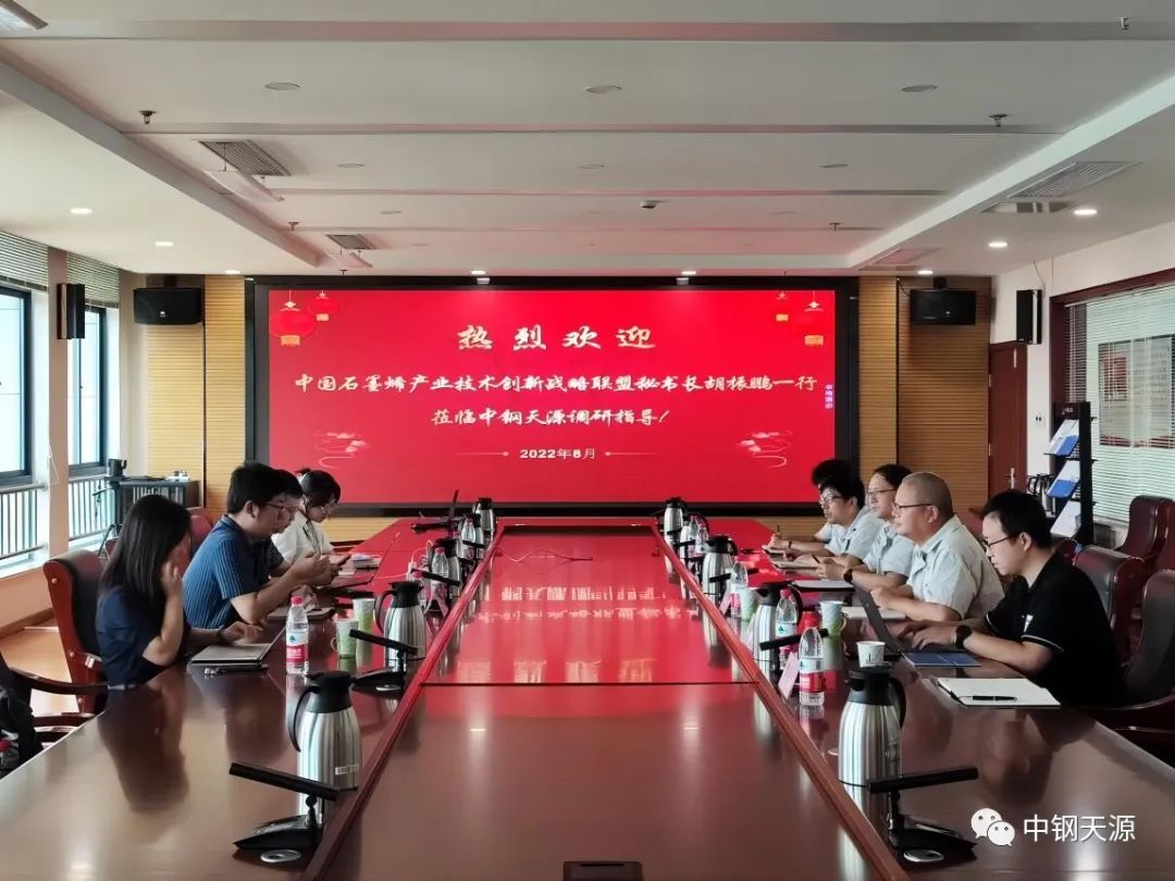 中国石墨烯产业技术创新战略联盟秘书长胡振鹏一行到中钢天源交流指导工作