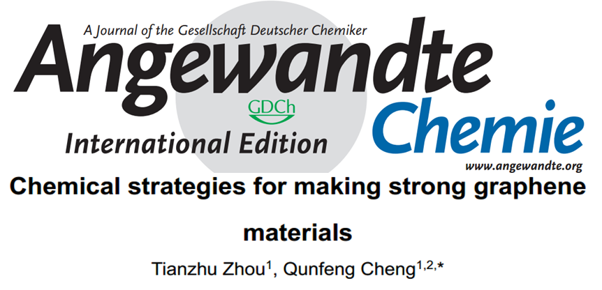 北航程群峰《Angew》综述：制备高强度石墨烯材料的化学策略
