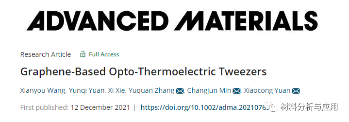 深圳大学《AM》：基于石墨烯的新型光学镊子