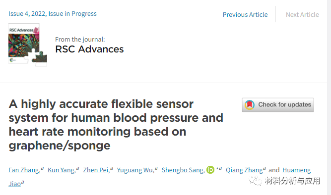 太原理工《RSC Adv》：一种基于石墨烯/海绵的用于人体血压和心率监测的高精度柔性传感器