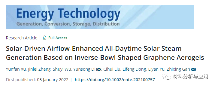 南京师范大学《ENERGY TECHNOL》：倒碗状石墨烯气凝胶的太阳能驱动气流增强全天太阳能蒸汽发电