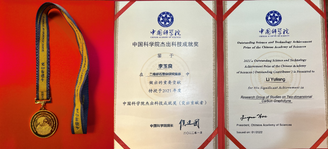 化学所“二维碳石墨炔”研究集体荣获2021年度中国科学院杰出科技成就奖