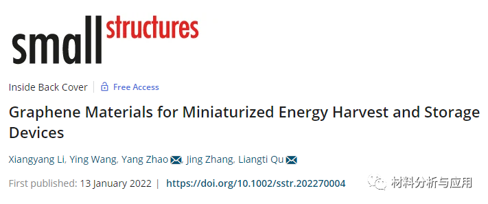 北理工等《Small》：综述-用于小型化能量收集以及能量储存装置的石墨烯材料