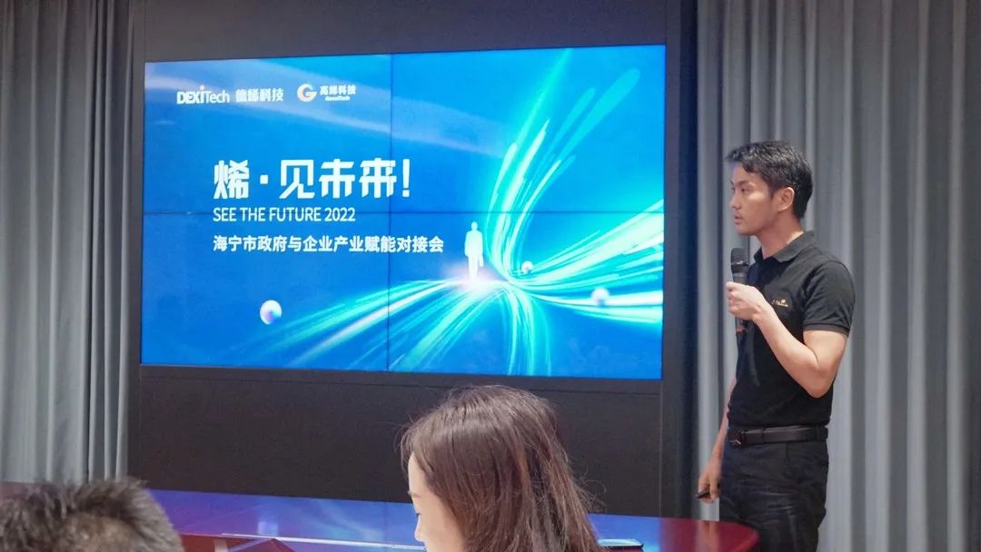 《烯·见未来》——高烯科技应邀参加海宁市政府与企业产业赋能专场对接会