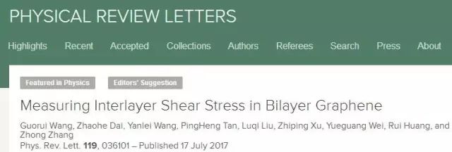 巧妙设计！我国科学家首次测量石墨烯器件重要参量：层间剪切力