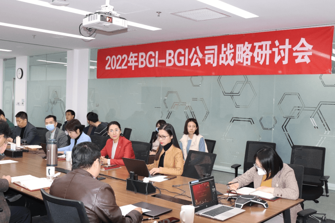 强基固本，比翼双飞——BGI 2022年战略研讨会圆满落幕