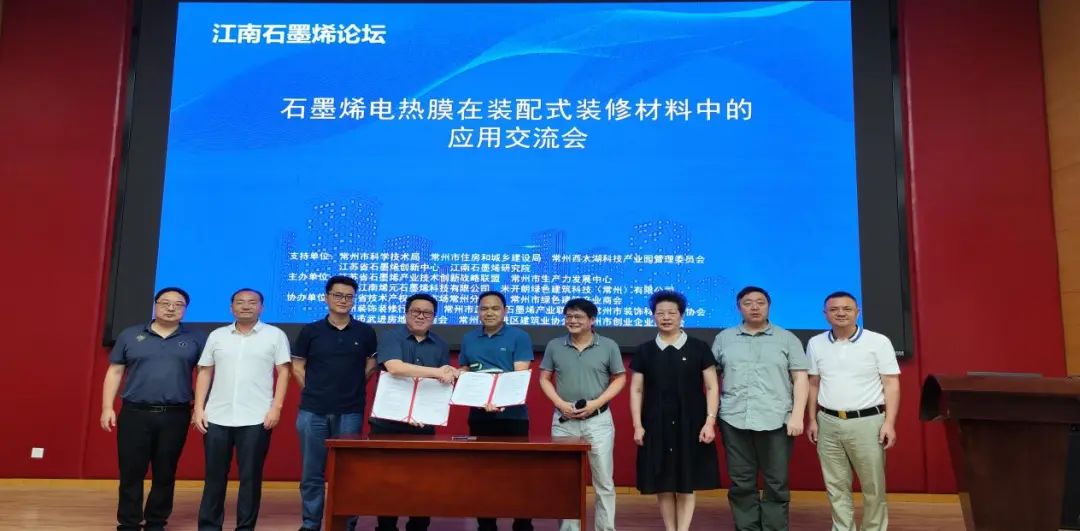 江南石墨烯论坛-石墨烯电热膜在装配式装修材料中的应用交流会成功举办